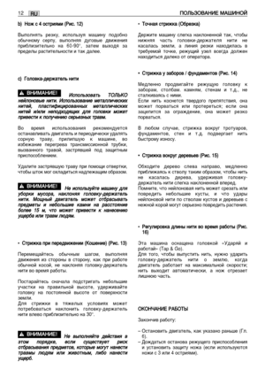 Page 113R RU
U12è èé
éã
ãú
úá
áé
éÇ
ÇÄ
Äç
çà
àÖ
Ö 
 å
åÄ
Äò
òà
àç
çé
éâ
â
b
b)
)ç
çÓ
ÓÊ
Ê 
 Ò
Ò 
 4
4 
 Ó
ÓÒ
ÒÚ
Ú
Ë
Ëﬂ
ﬂÏ
ÏË
Ë 
 (
(ê
êË
ËÒ
Ò.
. 
 1
12
2)
)
Ç˚ÔÓÎÌﬂÚ¸ ÂÁÍÛ, ËÒÔÓÎ¸ÁÛﬂ Ï‡¯ËÌÛ ÔÓ‰Ó·ÌÓ
Ó·˚˜ÌÓÏÛ ÒÂÔÛ, ‚˚ÔÓÎÌﬂﬂ ‰Û„Ó‚˚Â ‰‚ËÊÂÌËﬂ
ÔË·ÎËÁËÚÂÎ¸ÌÓ Ì‡ 60-90°, Á‡ÚÂÏ ‚˚ıÓ‰ﬂ Á‡
ÔÂ‰ÂÎ˚ ‡ÒÚËÚÂÎ¸ÌÓÒÚË Ë Ú‡Í ‰‡ÎÂÂ. 
c c)
)É
ÉÓ
ÓÎ
ÎÓ
Ó‚
‚Í
Í‡
‡-
-‰
‰Â
Â
Ê
Ê‡
‡Ú
ÚÂ
ÂÎ
Î¸
¸ 
 Ì
ÌË
ËÚ
ÚË
Ë
à
àÒ
ÒÔ
ÔÓ
ÓÎ
Î¸
¸Á
ÁÓ
Ó‚
‚‡
‡Ú
Ú¸
¸ 
 í
íé
éã
ãú
úK
Ké
é
Ì ÌÂ
ÂÈ
ÈÎ
ÎÓ
ÓÌ
ÌÓ
Ó‚
‚˚
˚Â
Â 
 Ì
ÌË
ËÚ
ÚË
Ë.
. 
 à
àÒ
ÒÔ
ÔÓ...