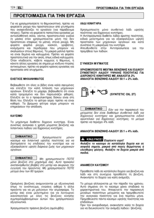 Page 126°È·  Ó·  ¯ÚËÛÈÌÔÔÈ‹ÛÂÙÂ  ÙÔ  ı·ÌÓÔÎÔÙÈÎﬁ,  Ú¤ÂÈ  Ó·
ÊÔÚ¤ÛÂÙÂ  ÚÔ‡¯·  Ô˘  ÚÔÛÙ·ÙÂ‡Ô˘Ó  ·ﬁ  ¯Ù˘‹Ì·Ù·
Ô˘  ÂÎÛÊÂÓ‰ÔÓ›˙ÂÈ  ÙÔ  ÂÚÁ·ÏÂ›Ô  (ÁÈ·  ·Ú¿‰ÂÈÁÌ·
¤ÙÚÂ˜). ¶Ú¤ÂÈ Ó· ÊÔÚ¤ÛÂÙÂ ·Ô‡ÙÛÈ· ÂÚÁ·Û›·˜ ÌÂ
·ÓÙÈÔÏÈÛıËÙÈÎ‹  ÛﬁÏ·,  Á¿ÓÙÈ·,  ÚÔÛÙ·ÙÂ˘ÙÈÎ¿  Á˘·ÏÈ¿
(Ë  Ì¿ÛÎ·  ﬁÙ·Ó  ¯ÚËÛÈÌÔÔÈÂ›Ù·È  ÌﬁÓË  ÙË˜  ‰ÂÓ
ÚÔÛÙ·ÙÂ‡ÂÈ  Â·ÚÎÒ˜  Ù·  Ì¿ÙÈ·),  ÛÙÂÓ¿  ÚÔ‡¯·.  ªË
ÊÔÚ¿ÙÂ  Ê·Ú‰È¿  ÚÔ‡¯·,  Î·ÛÎﬁÏ,  ÁÚ·‚¿ÙÂ˜,
ÎÔÛÌ‹Ì·Ù·  Î·È  ÂÚÈ‰¤Ú·È·  Ô˘  ÌÔÚÔ‡Ó  Ó·
ÛÎ·ÏÒÛÔ˘Ó ÛÙÔ˘˜ ı¿ÌÓÔ˘˜. ∆· Ì·ÎÚÈ¿ Ì·ÏÏÈ¿ Ú¤ÂÈ
Ó·...