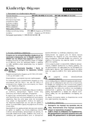 Page 43
GR-1
E L L H N I K AKladeut»ri Q£mnwn
1. Perigraf» tou kladeuthr…ou q£mnwnTecnik£ stoice…a    EHT 470 / XH 470E  (HT 45 CH/5)  EHT 540 / XH 540E  (HT 55 CH/5)
Hlektrik» t£sh  V~  230  230 
Hlektrik» sucnÒthta  Hz   50  50          
Onomastik» l»yh   W   450  550
Koptikšj kin»seij   min
-1      3400  3400 
ÌÞêïò êïøßìáôïò    mm  450  550 
ÌÞêïò ìá÷áéñéïý  mm  16  16
B£roj cwr…j kalèdio  kg  2,5  2,7
St£qmh akoustik»j p…eshj
:  87,0 dB (A) sÚmfwna me EN 50144-1Don»seij:  2,4 m/s2    sÚmfwna me  EN...