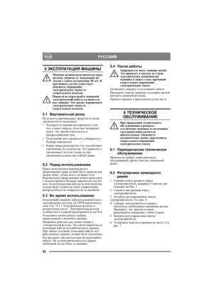 Page 5252
РУССКИЙRUS
5 ЭКСПЛУАТАЦИЯ МАШИНЫ
Машина должна подключаться через 
автомат защиты от замыкания на 
землю с током отключения 30 мА. В 
противном случае существует 
опасность поражения 
электрическим током со 
смертельным исходом.
Никогда не переезжайте машиной 
электрический кабель-удлинитель 
под машину. Это грозит поражением 
электрическим током со 
смертельным исходом.
5.1Вертикальная резка
Полезность вертикальных прорезов в газоне 
заключается в следующем:
•Ул у ч ш а е т с я аэрация плодородного...
