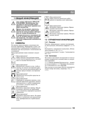 Page 199199
РУССКИЙRU
1 ОБЩАЯ  ИНФОРМАЦИЯ
Этот  символ  обозначает  ПРЕДУП-
РЕЖДЕНИЕ . Несоблюдение  инс -
трукции  по  эксплуатации  может  
привести  к  серьезным  травмам  или 
порче  имущества .
Прежде  чем  включить  двигатель , 
обязательно  изучите данное  руко -
водство  по  эксплуатации  и  инструк -
цию  по  технике  безопасности .
В  гидравлическую  и  топливную  сис -
тему  не  должны  попадать  посторон -
ние  вещества . Это может  вызвать  
серьезное  по
вреждение  компонентов  
системы ....
