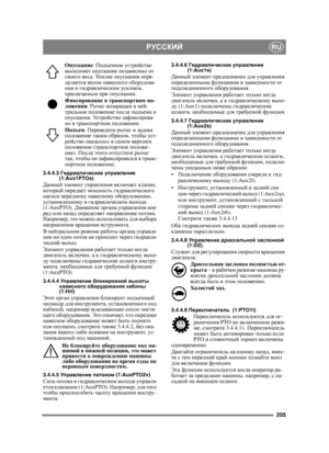 Page 205205
РУССКИЙRU
Опускание. Подъемное  устройство  
выполняет  опускание  независимо  от  
своего  веса . Ус и л и е  опускания  опре -
деляется  весом  навесного  оборудова -
ния  и  гидравлическим  усилием , 
прилагаемым  при  опускании .
Фиксирование  в  транспортном  по -
ложении . Рычаг  возвращен  в  ней -
тральное  положение  после  подъема  и  
опускания . Ус т р о й с т в о  зафиксирова -
но  в  транспортном  положении.
Подъем . Переведите  рычаг  в  заднее  
положение  таким  об
разом , чтобы  уст...