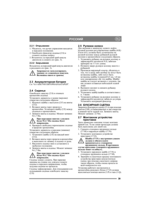 Page 3939
РУССКИЙRU
2.2.1Открывание:
1. Уб е д и т е с ь, что ручки управления находятся 
в переднем положении.
2. Освободите фиксатор сиденья (2:S) и 
сложите сиденье вперед.
3. Возьмитесь за передний край кожуха 
двигателя и сложите его (рис. 3).
2.2.2Закрывание
Возьмитесь за передний край кожуха двигателя 
и разложите его (рис. 3).
Запрещается эксплуатировать 
машину со сложенным кожухом. 
Возможны ожоги и травмы.
2.3Аккумуляторная батареяCм “6.8 АККУМУЛЯТОРНАЯ БАТАРЕЯ”.
2.4СиденьеОсвободите защелку (2:S) и...