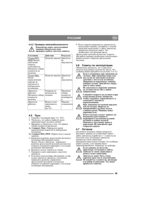 Page 2929
РУССКИЙRU
4.4.2Проверка электробезопасности
Каждый раз перед эксплуатацией 
машины обязательно надо 
проверить работу системы защиты.
4.5Пуск1. Откройте топливный кран. См. 10:U.
2. Уб е д и т е с ь, что кабель (кабели) свечи 
зажигания надет на свечу (свечи).
3. Проверьте и убедитесь в том, что привод 
отбора мощности расцеплен. 
4a. Compact, Man:: Переведите рычаг 
переключения скоростей в нейтральное 
положение. 
4b. Compact HST, 4WD: Уб е р и т е ногу с педали 
привода. 
5. переведите рукоятку...