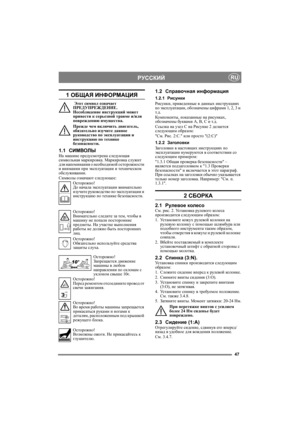 Page 4747
РУССКИЙRU
1 ОБЩАЯ ИНФОРМАЦИЯ
 Этот символ означает 
ПРЕДУПРЕЖДЕНИЕ. 
Несоблюдение инструкций может 
привести к серьезной травме и/или 
повреждению имущества.
Прежде чем включить двигатель, 
обязательно изучите данное 
руководство по эксплуатации и 
инструкцию по технике 
безопасности.
1.1СИМВОЛЫНа машине предусмотрена следующая 
символьная маркировка. Маркировка служит 
для напоминания о необходимой осторожности 
и внимании при эксплуатации и техническом 
обслуживании.
Символы означают следующее:...