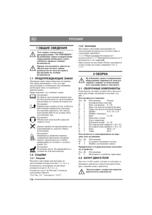 Page 110110
РУССКИЙRU
1 ОБЩИЕ СВЕДЕНИЯ
Этот си мвол соответствует пр еду п реж ден ию ОСТОРОЖНО! Во избежание травм и повреждения оборудования н еобходи мо строго соблюдать правила техники безопасности.
Прежде чем включить двигатель, обязательно изучите данное руководство по эксплуатации и инструкцию по технике безопасности.
1.1ПРЕДУПРЕЖДА ЮЩИЕ ЗНА КИУказанные ниже знаки нане сены на машину. Эти знаки напоминают о том, что при экс пл уат ации и техниче ском обслуживании необходимо быть осторожным и...