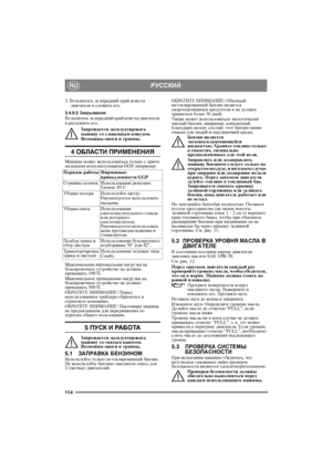 Page 114114
РУССКИЙRU
3. Возьмитесь за передний край ко ж у х а двигателя и сложите его.
3.4.9.2ЗакрываниеВозьмите сь за передний край ко ж у х а двигателя и разложите его.
Запрещается э к с п л у ат и р ов ат ь машину со сложенным кожухом. Возможны ожоги и травмы.
4 ОБЛАСТИ ПРИМЕНЕНИЯ
Машина может использоваться только c ориги-нальными комплектующими GGP, например:
Максимальная вертикальная нагрузка на буксировочное устройство не должна превышать 100 Н.Максимальное превышение нагрузки на буксировочное...