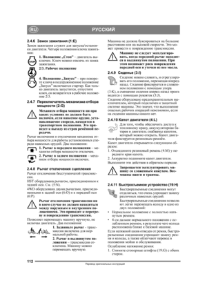 Page 112112
РУССКИЙRU
Перевод оригинальных  инструкций
2.4.6 Замок  зажигания  (1:E)
Замок  зажигания  служит  для  запуска /останов -
ки  двигателя . Четыре  положения  ключа  зажига -
ния :
1. Положение  „Стоп ” –  двигатель  вы -
ключен . Ключ  можно  извлечь  из  замка  
зажигания .
2/3.  Рабочее  положение  
4.  Положение  „Запуск ” –  при  поворо-
те  ключа  в  подпружиненное  положение  
„ Запуск ” включается  стартер . Как  толь -
ко  двигатель  запустится , отпустите  
ключ , он  во
звратится  в...