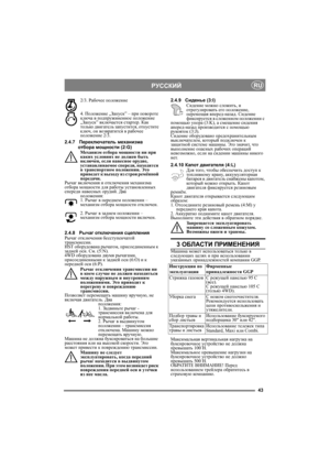 Page 4343
РУССКИЙRU
2/3. Рабочее положение 
4. Положение „Запуск” – при повороте 
ключа в подпружиненное положение 
„Запуск” включается стартер. Как 
только двигатель запустится, отпустите 
ключ, он возвратится в рабочее 
положение 2/3.
2.4.7Переключатель механизма 
отбора мощности (2:G)
Механизм отбора мощности ни при 
каких условиях не должен быть 
включен, если навесное орудие, 
устанавливаемое спереди, находится 
в транспортном положении. Это 
приведет к выходу из строя ремённой 
передачи.
Рычаг включения и...