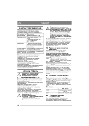 Page 4444
РУССКИЙRU
3 ОБЛАСТИ ПРИМЕНЕНИЯ
Машина может использоваться только в 
следующих целях и при использовании 
указанных принадлежностей компании GGP.
Максимальная вертикальная нагрузка на 
буксировочное устройство не должна 
превышать 100 Н.
Максимальное превышение нагрузки на 
буксировочное устройство не должно 
превышать 500 Н.
ОБРАТИТЕ ВНИМАНИЕ! Перед 
использованием трейлера обратитесь в 
страховую ком панию.
ОБРАТИТЕ ВНИМАНИЕ! Настоящая машина 
не предназначена для передвижения по 
дорогам общего...