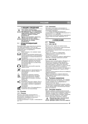 Page 4747
РУССКИЙRU
1 ОБЩИЕ СВЕДЕНИЯ
Этот символ соответствует 
предупреждению ОСТОРОЖНО! 
Во избежание травм и повреждения 
оборудования необходимо строго 
соблюдать правила техники 
безопасности.
Прежде чем включить двигатель, 
обязательно изучите данное 
руководство по эксплуатации и 
инструкцию по технике 
безопасности.
1.1ПРЕДУПРЕЖДАЮЩИЕ 
ЗНАКИ
Указанные ниже знаки нанесены на машину. 
Эти знаки напоминают о том, что при 
эксплуатации и техническом обслуживании 
необходимо быть осторожным и 
внимательным....