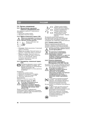 Page 4848
РУССКИЙRU
2.4Органы управления
2.4.1Механический подъёмник 
навесного оборудования (3:С)
Для перевода из рабочего в транспортное 
положение:
1.Полностью утопите педаль. 
2.Медленно отпустите педаль.
2.4.2Муфта-стояночный тормоз (3:B)
Никогда не нажимайте эту педаль во 
время движения. Это может вызвать 
перегрев силовой передачи.
Педаль (3:B) имеет три 
положения:
•Отпущено. Муфта выключена. Стояночный 
тормоз не включен.
•Нажато не до конца. Передний привод не 
включен. Стояночный тормоз не включен....