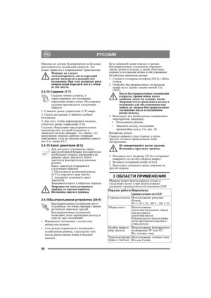 Page 5050
РУССКИЙRU
Машина не должна буксироваться на большие 
расстояния или на высокой скорости. Это 
может привести к повреждению трансмиссии. 
Машину не следует 
эксплуатировать, когда передний 
рычаг находится в выдвинутом 
положении. При этом возникает риск 
повреждения передней оси и утечки 
из нее масла.
2.4.14Сидение (1:T)
Сидение можно сложить, и 
отрегулировать его положение, 
перемещая вперед-назад. Регулировка 
сидения производится следующим 
образом:
1. Сдвиньте рычаг управления (1:T) вверх.
2....