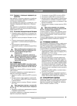 Page 2929
РУССКИЙRU
Перевод оригинальных  инструкций
2.3.2 Зарядка  с  помощью  зарядного  ус -
тройства
При  зарядке  с  помощью  зарядного  устройства  
следует  использовать  зарядное  устройство  с 
постоянным  напряжением .
Для  приобретения  зарядного  устройства  с  пос -
тоянным  напряжением  обратитесь  к  Вашему  
дилеру .
При  зарядке  от  стандартного  автомобильного  
зарядного  устройства  аккумуляторная  батарея  
может  выйти  из  строя . 
2.3.3 Ус т а н о в к а  аккумуляторной  батареи
1....