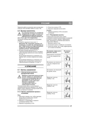 Page 6767
РУССКИЙRU
Закрепите кабель на рукоятке при помощи двух 
хомутов 3:M и вставьте кабель в хомут 3:R.
3.4Бункер-накопитель
Если бункер-накопитель установлен 
неправильно, он может столкнуться 
с вращающимся рабочим органом.  
Рабочий орган и бункер-накопитель 
могут быть при этом повреждены.
Ус т а н о в и т е бункер-накопитель следующим 
образом:
1.Откройте крышкусогласно рис. 4.
Внимание! Не открывайте крышку 4:S 
полностью, а только так, как показано на 
рис. 4. При полностью открытой крышке,...