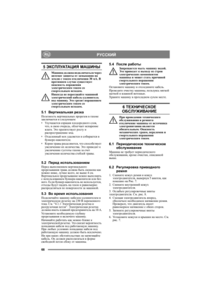 Page 6868
РУССКИЙRU
5 ЭКСПЛУАТАЦИЯ МАШИНЫ
Машина должна подключаться через 
автомат защиты от замыкания на 
землю с током отключения 30 мА. В 
противном случае существует 
опасность поражения 
электрическим током со 
смертельным исходом.
Никогда не переезжайте машиной 
электрический кабель-удлинитель 
под машину. Это грозит поражением 
электрическим током со 
смертельным исходом.
5.1Вертикальная резка
Полезность вертикальных прорезов в газоне 
заключается в следующем:
•Улучшается аэрация плодородного слоя,...
