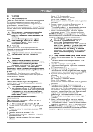 Page 6161
 РУССКИЙRU
5.3ТОПЛИВО
5.3.1Общие положения
ОБРАТИТЕ ВНИМАНИЕ! Обычный неэтилированный 
бензин является скоропортящимся веществом. Не 
приобретайте количество бензина, которое не будет 
использовано в течение 30 дней..
Допускается применение акрилатного бензина. Этот тип 
бензина имеет состав, кото р ы й менее опасен для людей 
и животных.
Бензин является легковоспламеняющейся 
жидкостью. Храните топливо только в 
емкостях, специально предназначенных для 
этой цели. 
Храните бензин в прохладном, хорошо...