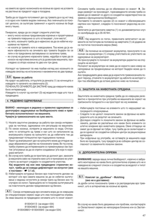 Page 4947
на се мет ово одно сна вис ината накос ење во однос науслови те
на растење вопре делот кадеепосад енаa
Треб ада се трудите поголемиот дел од трев атада еод ист вид
исо ед но или повеќе видови ливчињаa Ако ливчињ атасепоко b
сатцелосн о^се оште тува тревни кот иидно токосењ еќе биде
мно гутешкоa
Генер ално^в реди дасеследат следните упатства`
–многу нискокос ење пред изви кув ако рнењ еи про ретчувањ е
натревната површина сошто остануваат „голиместа“^
–на лето^ косењ етотреба даенајвисо козада сеизбег...