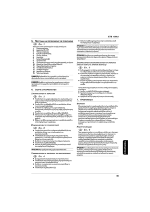 Page 45ETB 1000J
45
ΕΛΛΗΝΝΙΚΆ
5. ΠΕΡΙΓΡΑΦΗ ΚΑΙ ΠΕΡΙΕΜΕΝ ΤΗΣ ΣΥΣΚΕΥΑΣΙΑΣ
1EIK. 1Μέσα στη συσκευασία θα  ρείτε τα ε