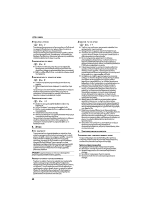 Page 4646  ETB 1000J
,ΡΉΣΗ 8ΉΝΗ ΣΤΉΡΙ9Η
1EIK. 7Τ µηάνηµα έει κατασκευαστεί για την ρήση στ δε