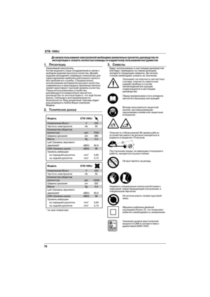 Page 7878  ETB 1000J
До начала пользования электропилой необходимо внимательно прочитать руководство по
эксплуатации и  освоить полностью команды по корректному пользованию инструментом
1. ПРЕЗЕНТАЦИЏУважаемый покупатель,
Хотим выразить наши поздравления в связи с
выбором изделия высокого качества. Дизайн
изделия объединяет новейшую технологию для
гарантирования наиболее длительного срока и
без проблем его службы. Следовательно,
использование материалов высшего качества,
современных и авангардных...