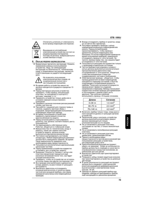 Page 79ETB 1000J
79
РУССКИ
Отключить штепсель от электросети,
если провод повреждён или порезан.
Вышедшие из употребления
электрические устройства состоят из
рециркулируемых материалов,
поэтому не должны  выбрасываться в
хозяйственные отходы.
4. OGУLNE PRZEPISY BEZPIECZEСSTWA„Внимательно прочитать инструкции. Освоить
применение команд и использование
устройства. Лица, не соблюдающие
инструкции по безопасности, техническому
уходу, и оперативные инструкции, являются
ответственными за ущерб и последующий
урон.
Не...