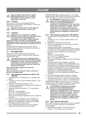 Page 6565
 РУССКИЙRU
Храните бензин в прохладном, хорошо 
проветриваемом месте, но не в жилых 
помещениях. Храните бензин в месте, 
недоступном для детей.
5.3.2То п л и в о
Используйте только неэтилированный бензин. 
Запрещается использовать смесь бензина с маслом для 
двухтактных двигателей.
Запрещается использовать смесь бензина с 
маслом для двухтактных двигателей.
5.3.3Заправка
Заправлять или дозаправлять машину 
бензином следует только на открытом воздухе, 
и ни в коем случае при заправке или 
дозаправке...