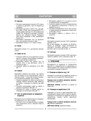 Page 63 3.
.3
3Ñ
Ñ
˙
˙Ê
ÊÍ
Í‡
‡
1. èÓÒÚ‡‚ÂÚÂ ÛÍÂÔ‚‡˘‡Ú‡ ÔÎ‡ÌÍ‡Ú‡ (6:F) ÓÚ‰ÓÎÛ
‚ ÓÔÓ‡Ú‡ Ì‡ ‰˙ÊÍ‡Ú‡, Ú‡Í‡ ˜Â ÓÚ‚ÓËÚÂ ‰‡
Ò˙‚Ô‡‰Ì‡Ú.
2. åÓÌÚË‡ÈÚÂ ‰˙ÊÍ‡Ú‡ Ò ‚ËÌÚ‡ (7:H) Ò ‰‚Â ¯‡È-
·Ë Ë „‡ÈÍË, ‡ Ò˙˘Ó Ú‡Í‡ Ë ˙ÍÓı‚‡ÚÍ‡Ú‡ (7:I) Ò
˜ÂÚËË ¯‡È·Ë Ë ‚ËÌÚÓ‚Â (7:J). Ç˙ÎÌÓÓ·‡ÁÌËÚÂ
¯‡È·Ë (7:K), Úﬂ·‚‡ ‰‡ ÒÂ ÏÓÌÚË‡Ú Ò ‚˙ÎÌÓÓ·-
‡ÁÌ‡Ú‡ ˜‡ÒÚ, Ó·˙Ì‡Ú‡ Ì‡‚˙ÚÂ. èÓ‚ÂÂÚÂ
‰‡ÎË ‚ËÌÚ‡ ÔÂÏËÌ‡‚‡ Ë ÔÂÁ ÛÍÂÔ‚‡˘‡Ú‡
ÔÎ‡ÌÍ‡ (6:F).
3. åÓÌÚË‡ÈÚÂ Ì‡ÔÂ˜ÌËﬂÚ ÎÓÒÚ Ì‡ ‰˙ÊÍ‡Ú‡
(8:L) Ò ‰ÓÒÚ‡‚ÂÌËÚÂ ‚ËÌÚÓ‚Â Ë „‡ÈÍË.
4. åÓÌÚË‡ÈÚÂ...