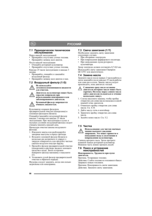 Page 9898
РУССКИЙRU
7.1Периодическое техническое 
обслуживание
Перед каждой эксплуатацией
•Проверяйте отсутствие утечки топлива.
•Проверяйте затяжку всех винтов.
После каждой эксплуатации
•Очищайте роторный культиватор.
•Проверяйте отсутствие утечки топлива.
Каждые 25 часов эксплуатации и каждые 3 
месяца
•Проверяйте, очищайте и заменяйте 
воздушный фильтр.
•Проверяйте затяжку всех винтов и гаек.
7.2Воздушный фильтр (1:G)
Не используйте 
легковоспламеняющиеся жидкости 
для очистки.
Двигатель культиватора может...