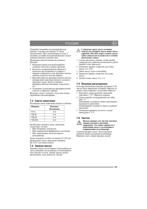 Page 103103
РУССКИЙRU
Очищайте/заменяйте воздушный фильтр 
каждые 3 месяца или каждые 25 часов 
эксплуатации. При эксплуатации в сухих и 
пыльных условиях воздушный фильтр следует 
очищать/заменять каждый день.
Процедура очистки/замены воздушного 
фильтра.
1.Извлеките винты или разблокируйте 
запорные выступы и корпус фильтра.
2.Возьмите основной фильтр (бумага) и 
несколько раз встряхните и уд а р ьт е о 
твердую поверхность или продуйте чистым 
сжатым воздухом изнутри наружу.
3.Промойте фильтр предварительной...