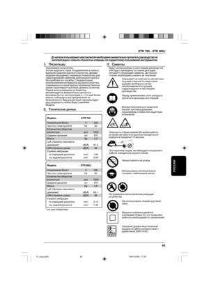 Page 65ETR 750 - ETR 900J
65
РУССКИ
До начала пользования электропилой необходимо внимательно прочитать руководство по
эксплуатации и  освоить полностью команды по корректному пользованию инструментом
1. ПРЕЗЕНТАЦИЏУважаемый покупатель,
Хотим выразить наши поздравления в связи с
выбором изделия высокого качества. Дизайн
изделия объединяет новейшую технологию для
гарантирования наиболее длительного срока и
без проблем его службы. Следовательно,
использование материалов высшего качества,
современных и авангардных...
