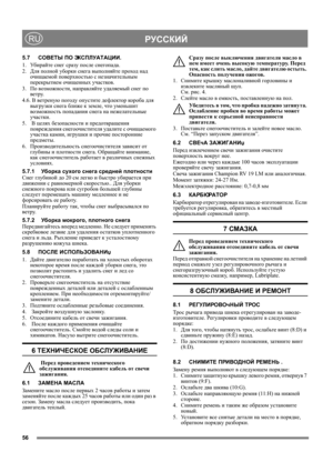 Page 5956
 РУССКИЙRU
5.7СОВЕТЫ ПО ЭКСПЛУАТАЦИИ.
1.Уб и р а й т е снег сразу после снегопада.
2.Для полной уборки снега выполняйте проход над 
очищаемой поверхностью с незначительным 
перекрытием очищенных участков.
3.По возможности, направляйте уд а л я е м ы й снег по 
ветру.
4.6. В ветреную погоду опустите дефлектор короба для 
выгрузки снега ближе к земле, что уменьшит 
возможность попадания снега на нежелательные 
участки.
5.  В целях безопасности и предотвращения 
повреждения снегоочистителя уд а л и т е с...