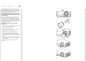 Page 1717
русский
Имеется широкий ас\Дсортимент объектив\Дов с постоянным и \Д
переменным фокусным расстоянием, из которых можно выбрать 
наиболее подходящий для установки как фронтальной, так и 
обратной . Установка объектива н\Де вызывает труда благодаря 
механизации и креплен\Дию байонетного типа .
Для обеспечения пр\fв\ ильного ф\bнкциониров\fния 
проектор\f перед \bст\fновкой объектив\f отключит\ е 
все обор\bдов\fние.
Выполняя установку или замену объектива следует иметь 
в виду, что в оптическую систему...