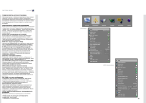 Page 6565
русскийСИСТЕМА МЕНЮ
ПОДМЕНЮ INSTALLATION (УСТАНОВКА)
Обеспечивает доступ к глобальным параметрам системы, включая 
параметры потолочного крепления и заднего проецирования, 
регулирование завершения синхронизации аналоговых источников, и 
регулирование трапецеидальных искажений . Эти настройки влияют 
на все подсоединенные источники и зависят от системы, а не от 
источников  . 
image orientation (ориент\fци\ я изобр\fжения) Задает ориентацию изображения для обеспечен\Дия соответствия 
с параметрами...