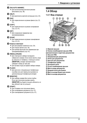 Page 131. Введение и установка
11
M{FAX AUTO ANSWER}
L
Для включения/выключения режима 
автоответа (стр. 38).
N{HELP}
L
Для распечатки краткой инструкции (стр. 24).
O{FA X}
L
Для переключения на режим факса (стр. 23, 
31).
P{COPY}
L
Для переключения на режим копирования 
(стр. 23, 47).
Q{SET}
L
Для сохранения параметра при 
программировании.
R{SCAN}
L
Для переключения на режим сканирования 
(стр. 23, 57).
SКлавиша навигации
LДля регулировки громкости (стр. 24).
LДля поиска записи (стр. 35).
LДля выбора функций...