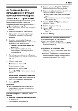 Page 374. Факс
35
4.4Передача факса с 
использованием функции 
однокнопочного набора и 
телефонного справочника
До использования этой функции занесите нужные 
имена и номера телефонов в память для 
пользования функцией однокнопочного набора и в 
телефонный справочник (стр. 29).
LЧтобы найти кнопки, держите открытой первую 
страницу.
LУбедитесь, что индикатор {FA X} включен.
1Отрегулируйте положение направляющих 
документа по действительному размеру 
документа.
2Вставляйте документы (до 40 страниц) 
ЛИЦЕВОЙ...