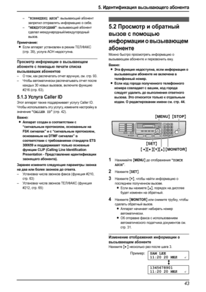 Page 455. Идентификация вызывающего абонента
43
–“КОНФИДЕНЦ АБОН”: вызывающий абонент 
запретил отправлять информацию о себе.
–
“МЕЖДУГОРОДНИЙ”: вызывающий абонент 
сделал международный/междугородный 
вызов.
Примечание:
LЕсли аппарат установлен в режим ТЕЛ/ФАКС 
(стр. 39), услуга АОН недоступна.
Просмотр информации о вызывающем 
абоненте с помощью печати списка 
вызывавших абонентов
–О том, как распечатать отчет вручную, см. стр. 93.
–Чтобы автоматически распечатывать отчет после 
каждых 30 новых вызовов,...