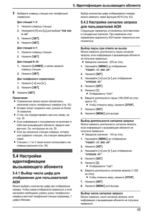 Page 475. Идентификация вызывающего абонента
45
5Выберите клавишу станции или телефонный 
справочник.
Для станций 1–3:
1.
Нажмите клавишу станции.
2.Нажимайте {V} или {^} для выбора “РЕЖ НАБ 
Н-РА
”.
3.Нажмите {SET}.
4.Нажмите {SET}.
Для станций 4–7:
1.
Нажмите клавишу станции.
2.Нажмите {SET}.
Для станций 8–14:
1.
Нажмите {LOWER}, а затем нажмите 
клавишу станции.
2.Нажмите {SET}.
Для телефонного справочника:
1.
Нажмите {}.
2.Нажмите {SET}.
6Нажмите {SET}.
Примечание:
LСохраненные записи можно просмотреть,...