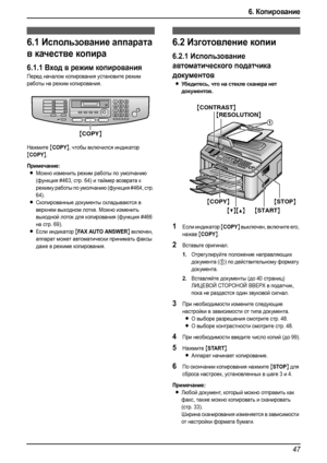 Page 496. Копирование
47
6.Ко пиро ва ние Копирование
6.1Использование аппарата 
в качестве копира
6.1.1Вход в режим копирования
Перед началом копирования установите режим 
работы на режим копирования.
Нажмите 
{COPY}, чтобы включился индикатор 
{COPY}.
Примечание:
LМожно изменить режим работы по умолчанию 
(функция #463, стр. 64) и таймер возврата к 
режиму работы по умолчанию (функция #464, стр. 
64).
LСкопированные документы складываются в 
верхнем выходном лотке. Можно изменить 
выходной лоток для...