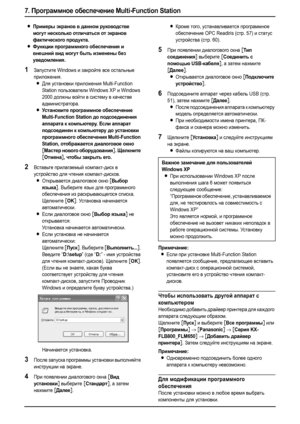 Page 547. Программное обеспечение Multi-Function Station
52
LПримеры экранов в данном руководстве 
могут несколько отличаться от экранов 
фактического продукта.
LФункции программного обеспечения и 
внешний вид могут быть изменены без 
уведомления.
1Запустите Windows и закройте все остальные 
приложения.
LДля установки приложения Multi-Function 
Station пользователи Windows XP и Windows 
2000 должны войти в систему в качестве 
администратора.
LУстановите программное обеспечение 
Multi-Function Station до...