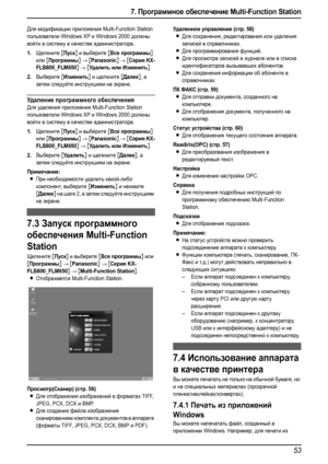 Page 557. Программное обеспечение Multi-Function Station
53
Для модификации приложения Multi-Function Station 
пользователи Windows XP и Windows 2000 должны 
войти в систему в качестве администратора.
1.Щелкните [Пуск] и выберите [Все программы] 
или 
[Программы] → [Panasonic] → [Серия KX-
FLB800_FLM650
] → [Уд а л и т ь или Изменить].
2.Выберите [Изменить] и щелкните [Далее], а 
затем следуйте инструкциям на экране.
Удаление программного обеспечения
Для удаления приложения Multi-Function Station 
пользователи...