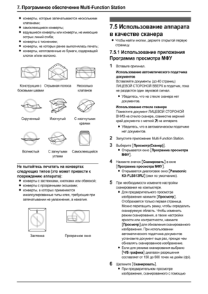 Page 587. Программное обеспечение Multi-Function Station
56
Lконверты, которые запечатываются несколькими 
клапанами;
Lсамоклеющиеся конверты;
Lвздувшиеся конверты или конверты, не имеющие 
острых линий сгиба;
Lконверты с тиснением;
Lконверты, на которых ранее выполнялась печать;
Lконверты, изготовленные из бумаги, содержащей 
хлопок и/или волокно.
Не пытайтесь печатать на конвертах 
следующих типов (это может привести к 
повреждению аппарата):
Lконверты с застежками, кнопками или обвязкой;
Lконверты с...