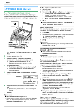 Page 427. Факс
42
7.Фак с Отправка фа кс ов
7.1Отправка факса вручную
7.1.1Использование стекла сканера 
С помощью стекла сканера можно отправить страницу из 
брошюры или страницу небольшого размера, которую нельзя 
отправить, используя автоматический податчик документов.
1Если индикатор {FA X} выключен, включите его, нажав 
{FA X}.
2Вставьте оригинал (стр. 19).
3При необходимости измените разрешение и 
контрастность в зависимости от типа документа.
LО выборе разрешения смотрите стр. 42.
LО выборе контрастности...