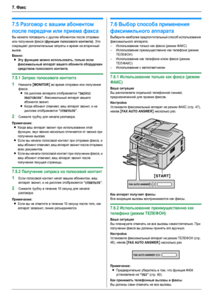 Page 467. Факс
46
Гол ос ов ой контакт
7.5Разговор с вашим абонентом 
после передачи или приема факса
Вы можете поговорить с другим абонентом после отправки 
или получения факса 
(функция голосового контакта). Это 
сокращает дополнительные затраты и время на вторичный 
вызов.
Важно:
LЭту функцию можно использовать, только если 
факсимильный аппарат вашего абонента оборудован 
средством голосового контакта.
7.5.1Запрос голосового контакта
1Нажмите {MONITOR} во время отправки или получения 
факса.
LНа дисплее...