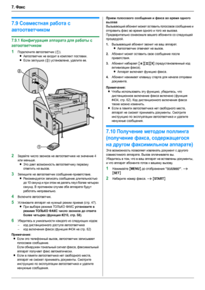 Page 507. Факс
50
7.9Совместная работа с 
автоответчиком 
7.9.1Конфигурация аппарата для работы с 
автоответчиком
1Подключите автоответчик (1).
LАвтоответчик не входит в комплект поставки.
LЕсли заглушка (2) установлена, удалите ее.
2Задайте число звонков на автоответчике на значение 4 
или меньше.
LЭто дает возможность автоответчику первому 
ответить на вызов.
3Запишите на автоответчик сообщение-приветствие.
LРек омен дуется записать сообщение длительностью 
до 10 секунд и при этом не делать пауз более четырех...