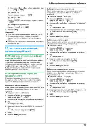 Page 558. Идентификация вызывающего абонента
55
2.Нажимайте {V} или {^} для выбора “РЕЖ НАБ Н-РА”. 
i {SET} i {SET}
Для станций 4–7:
Нажмите клавишу станции. i {SET}
Для станций 8–14:
Нажмите {LOWER}, а затем нажмите клавишу станции. 
i {SET}
Для телефонного справочника:
Нажмите {}. i {SET}
5Нажмите {SET}.
Примечание:
LО том, как отредактировать имя или номер, см. стр. 40.
LЕсли вы назначили запись клавише, которая уже 
содержит какую-либо запись, эта запись замещается 
новой.
LСтанции с 1 по 3 также можно...