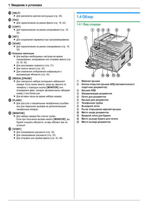 Page 81. Введение и установка
8
N{HELP}
L
Для распечатки краткой инструкции (стр. 20).
O{FA X}
L
Для переключения на режим факса (стр. 18, 42).
P{COPY}
L
Для переключения на режим копирования (стр. 18, 
35).
Q{SET}
L
Для сохранения параметра при программировании.
R{SCAN}
L
Для переключения на режим сканирования (стр. 18, 
32).
SКлавиша навигации
LДля выбора необходимых настроек во время 
сканирования, копирования или отправки факса (стр. 
32, 35, 42).
LДля регулировки громкости (стр. 21).
LДля поиска записи...