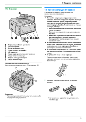 Page 91. Введение и установка
9
1.4.2Вид сзади
Уд ал е ни е транспортировочной ленты
Уд а л и т е транспортировочную ленту (1) и прокладку (2).
Примечание:
LПоложения упаковочной ленты могут быть изменены без 
предварительного уведомления.
Уст ано вка
1.5То н е р-картридж и барабан 
С аппаратом поставляется тонер-картридж для 
первоначального использования.
Осторожно:
LПрочитайте следующие инструкции до начала 
установки. Прочитав инструкции, откройте защитную 
упаковку барабана. Модуль барабана содержит...