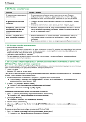 Page 8211 .  Справка
82
11.3.7Работа с автоответчиком
11.3.8В случае перебоя в сети питания
LАппарат не будет работать.
LВсе сохраненные в памяти документы (т.е. во время копирования, печати с ПК, передачи или приема фасов) будут утеряны.
LАппарат не предназначен для экстренных телефонных вызовов в случае перебоя электропитания. Для обращения в 
экстренные службы следует использовать другие средства.
LПередача и прием факсов будут прерваны.
LПри восстановлении питания печатается отчет о сбое электропитания, в...