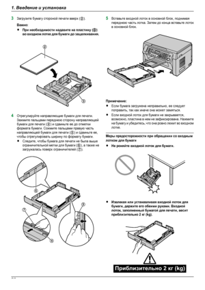 Page 203Загрузите бумагу стороной печати вверх (B).Важно:RПри необходимости надавите на пластину (C)во входном лотке для бумаги до защелкивания.4Отрегулируйте направляющие бумаги для печати.Зажмите пальцами переднюю сторону направляющейбумаги для печати (D) и сдвиньте ее до отметкиформата бумаги. Сожмите пальцами правую частьнаправляющей бумаги для печати (E) и сдвиньте ее,чтобы отрегулировать ширину по формату бумаги.RСледите, чтобы бумага для печати не была вышеограничительной метки для бумаги (F), а также...